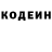 Codein напиток Lean (лин) Dave737