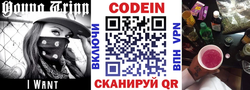 Codein напиток Lean (лин)  Котово 